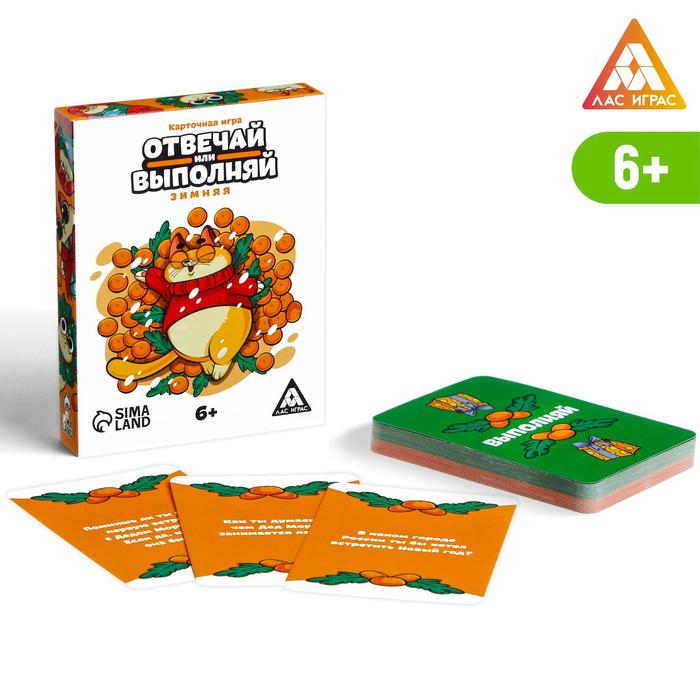 

Карточная игра «Отвечай или выполняй. Зимняя», 50 карт