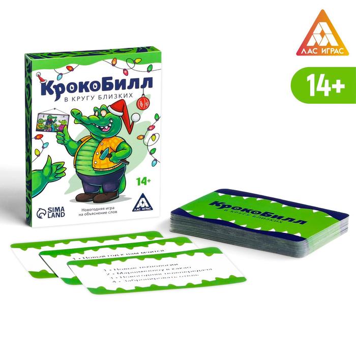 

Новогодняя игра на объяснение слов «КрокоБилл. В кругу близких», 50 карт
