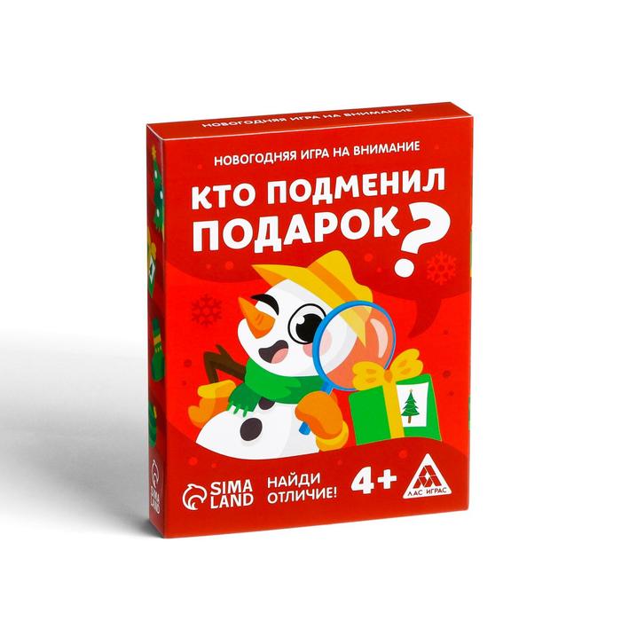 

Новогодняя игра на внимание «Кто подменил подарок Найди отличие!», 30 карт