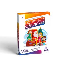 

Игра на объяснение слов «Попробуй объясни. Новогодняя для детей», 50 карт