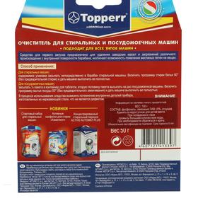 

Средство для первого запуска стиральной машины Topperr, 150 г