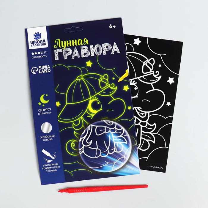 

Лунная гравюра «Весёлый единорог» 14.8х21 см