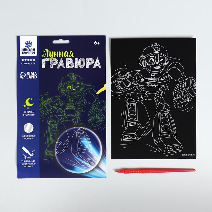 

Лунная гравюра «Супер робот» 14.8х21 см