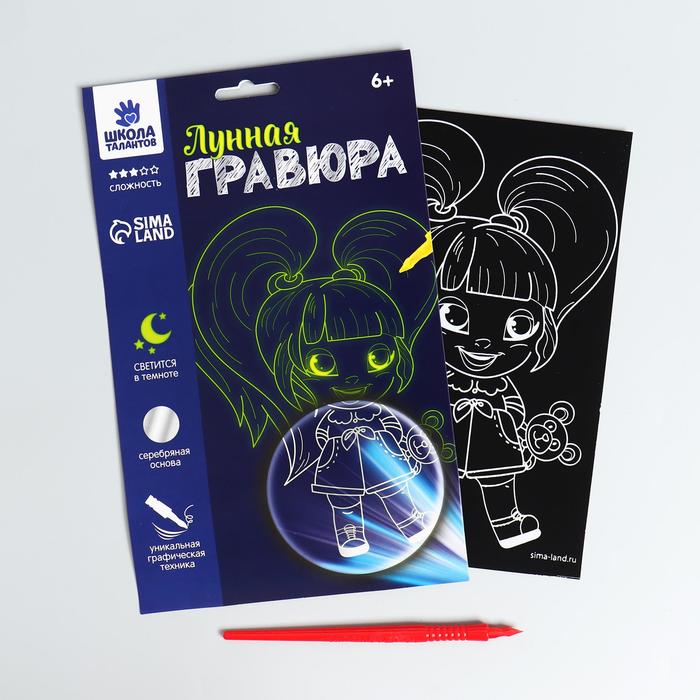 

Лунная гравюра «Девочка с игрушкой» 14.8х21 см