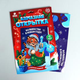 

Алмазная мозаика на открытке «Тигрёнок с подарками»