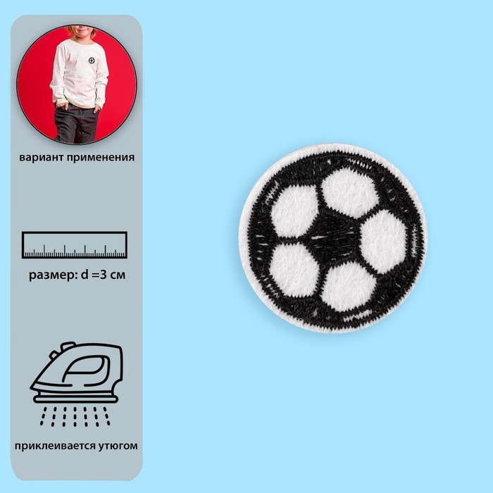 фото Термоаппликация «футбольный мячик», d = 3 см, цвет чёрный/белый арт узор