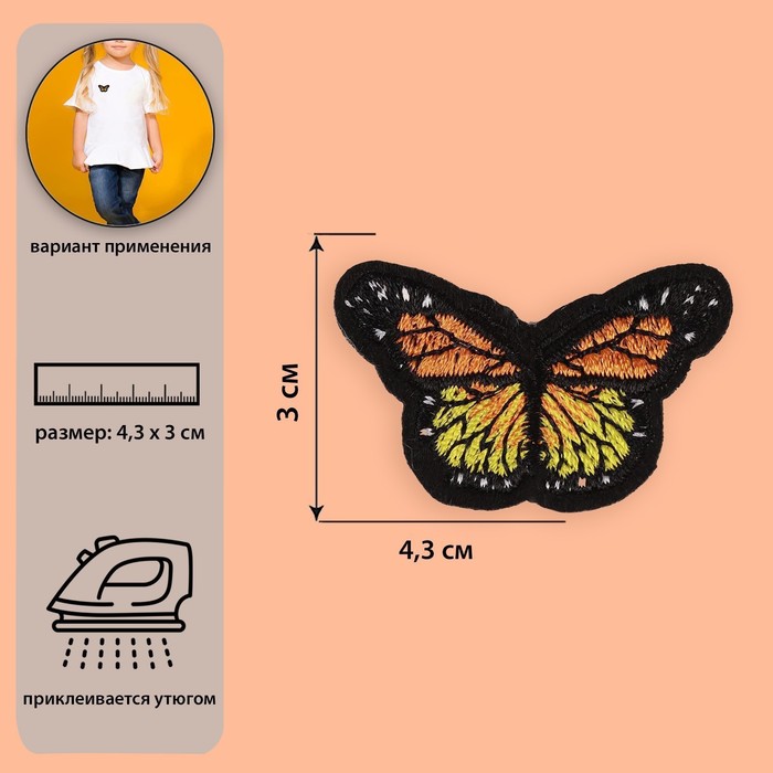 

Термоаппликация «Бабочка», 4,3 × 3 см, цвет оранжевый