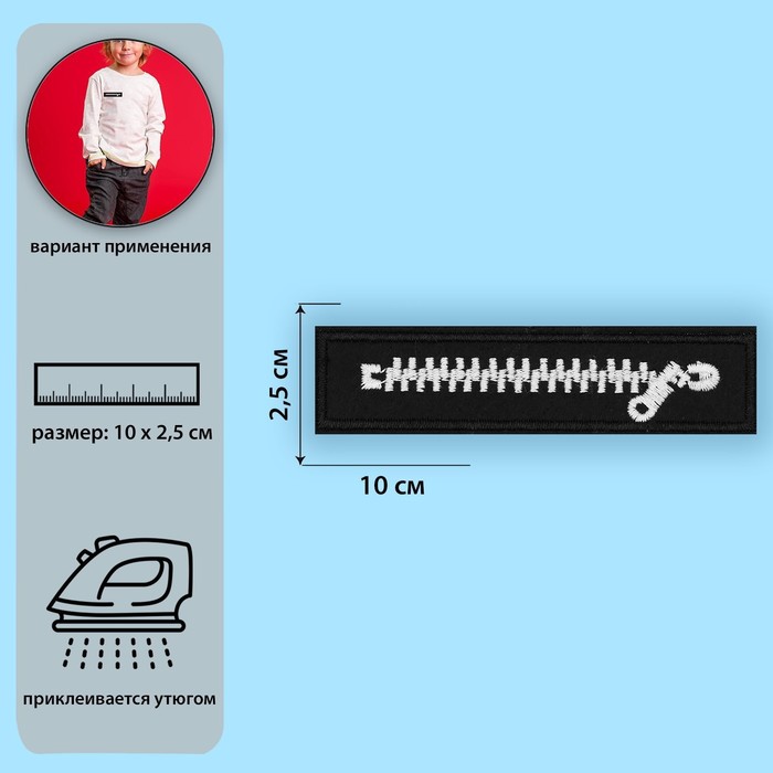 

Термоаппликация «Молния», 10 × 2,5 см, цвет чёрный/белый