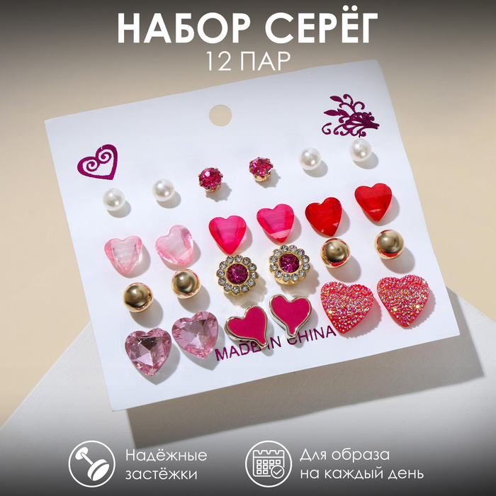 

Пусеты 12 пар «Сердечки» свидание, цвет МИКС