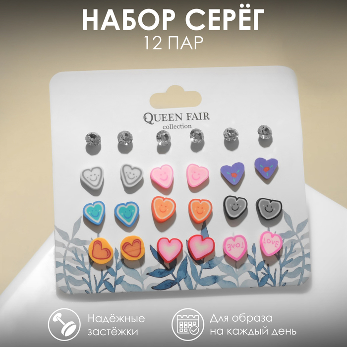 queen fair набор серьги 12 пар сердечки смайлик цветные в серебре Пусеты 12 пар «Сердечки» смайлик, цветные в серебре