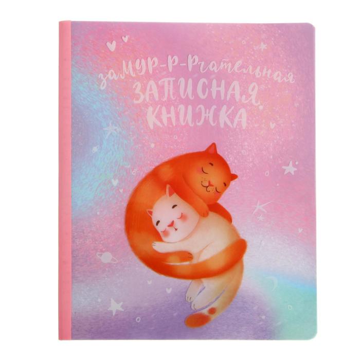 

Записная книжка А5+, 40 листов "Коты", интегральная обложка, тонированный блок 70 г/м2