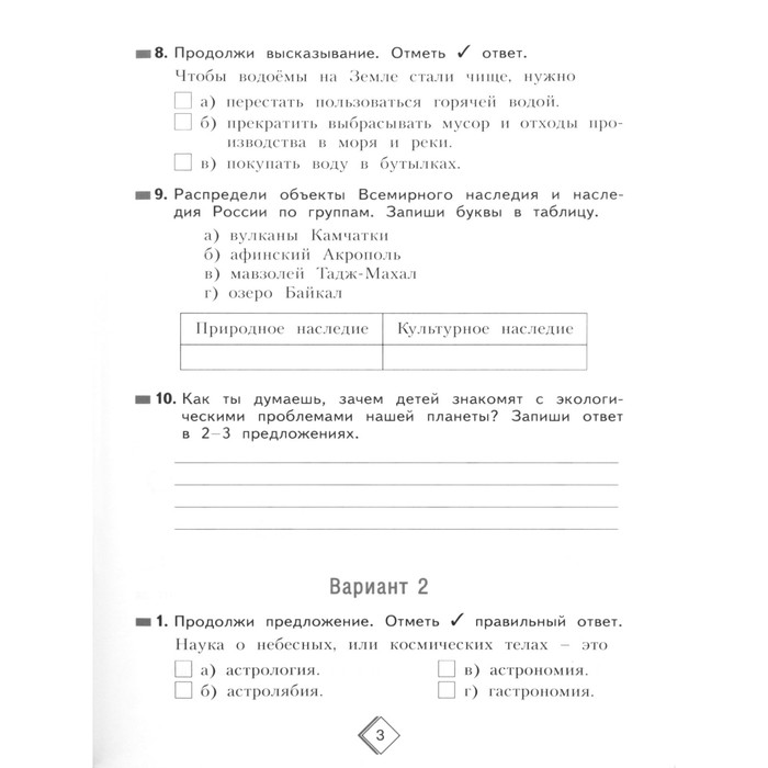 

Тесты. ФГОС. Окружающий мир. Тетрадь диагностических тестовых работ 4 класс, Полякова Т.В.
