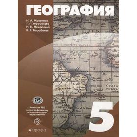 

ФГОС. География, 2021 г, 5 класс, Максимов Н.А.