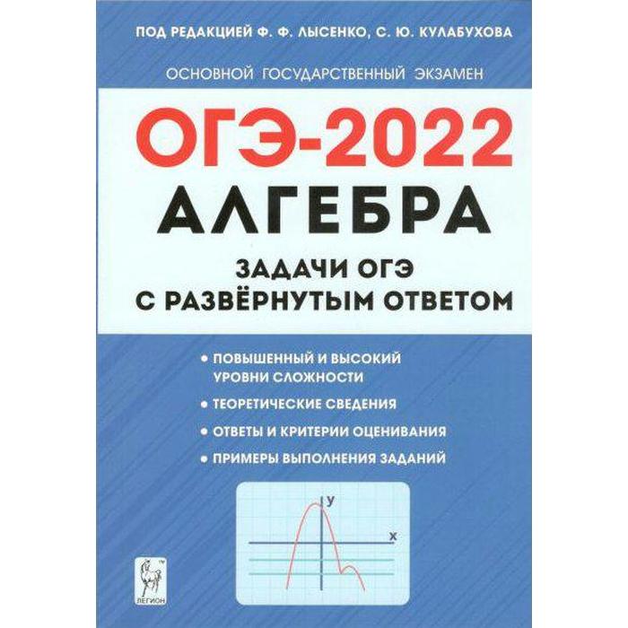 

Тренажер. Алгебра. Задачи ОГЭ с развернутым ответом 9 класс
