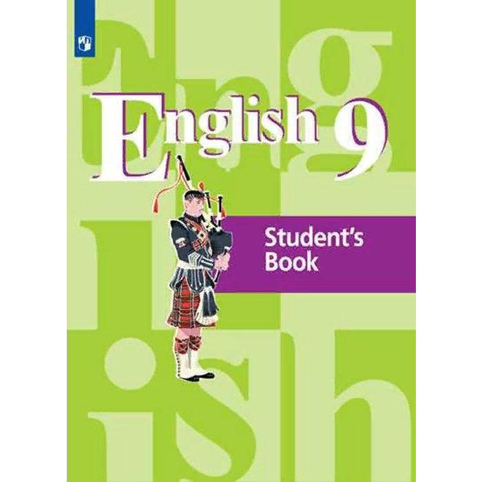 ФГОС. Английский язык, 2021 г, 9 класс, Кузовлев В.П.