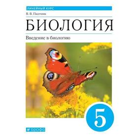 

Учебник. ФГОС. Биология. Введение в биологию/синий, 2021, 5 класс, Пасечник В.В.