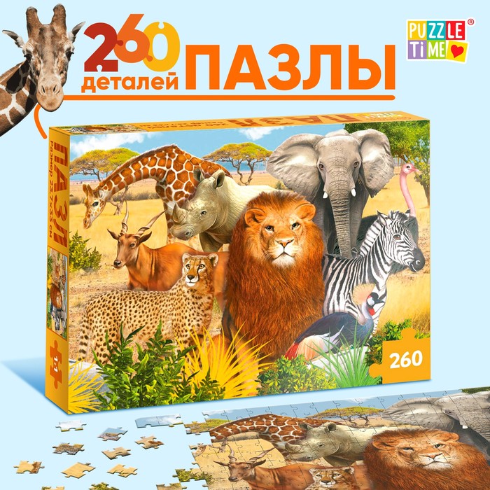 Пазл «Животные Африки», 260 элементов пазл животные с малышами 3 × 48 элементов