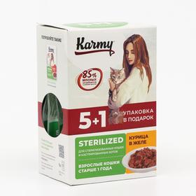

Акция 5+1! Влажный корм Karmy sterilized для стерилизованных кошек, курица в желе, 480 г