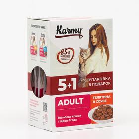 

Акция 5+1! Влажный корм Karmy для кошек, телятина в соусе, 480 г