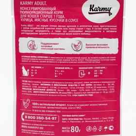 

Влажный корм Karmy adult для кошек, курица в соусе, 80 г
