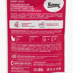 

Влажный корм Karmy adult для кошек, лосось в желе, 80 г
