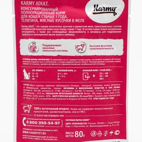 

Влажный корм Karmy adult для кошек, телятина в желе, 80 г