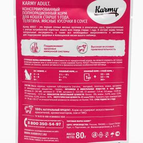 

Влажный корм Karmy adult для кошек, телятина в соусе, 80 г