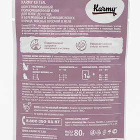 

Влажный корм Karmy kitten для котят, курица в желе, 80 г