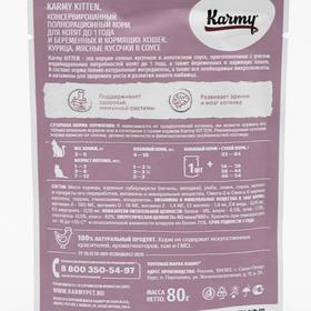 

Влажный корм Karmy kitten для котят, курица в соусе, 80 г