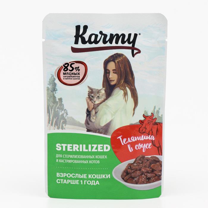 Влажный корм Karmy sterilized для стерилизованных кошек, телятина в соусе, 80 г