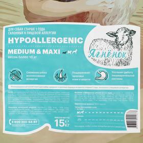 

Сухой корм Karmy hipoallergenic medium и maxi для собак средних и крупных пород, ягнёнок, 15