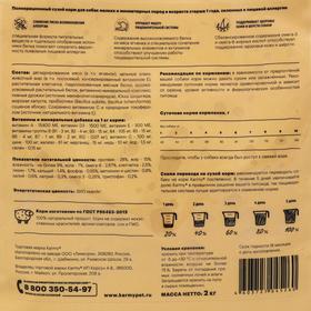 

Сухой корм Karmy hipoallergenic mini для собак мелких пород, ягнёнок, 2 кг