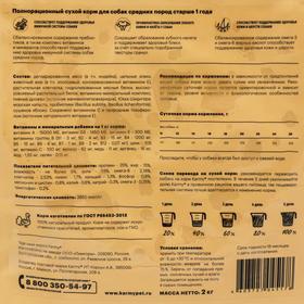 

Сухой корм Karmy medium adult для собак средних пород, индейка, 2 кг