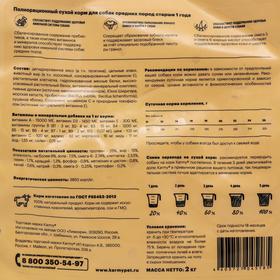 

Сухой корм Karmy medium adult для собак средних пород, телятина, 2 кг