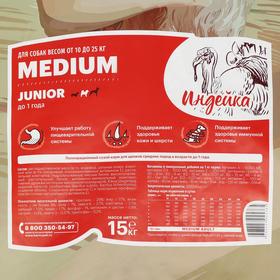 

Сухой корм Karmy medium junior для щенков средних пород, индейка, 15 кг