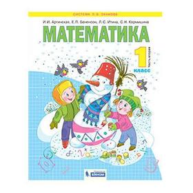 

Учебник. ФГОС. Математика, 2021, 1 класс, часть 2. Аргинская И.И.