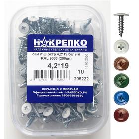 

Саморез "НАКРЕПКО" с прессшайбой острый 4.2х19 белый RAL 9003, 200 шт.