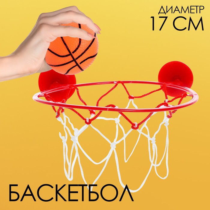 Баскетбол «Бросок», крепится на присоски баскетбол бросок крепится на присоски