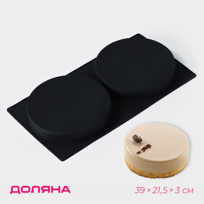 

Форма для выпечки Доляна «Бискотто», силикон, 2 ячейки, 39×21,5×3 см, d=18 см, цвет чёрный