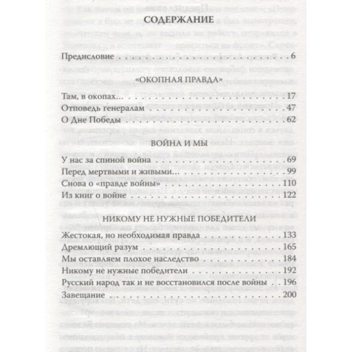 

Писатель в окопах. Война глазами солдата