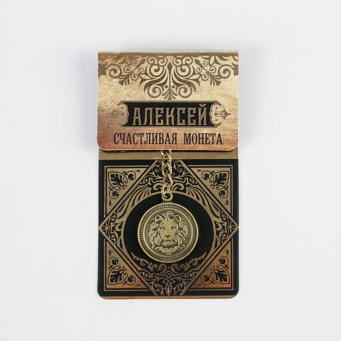 

Брелок "Алексей" латунь, 3 х 3,5 х 2,5 см