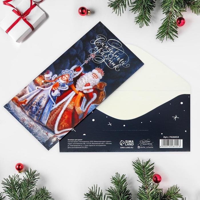Конверт для денег «Дед Мороз и Снегурочка», 16,5 х 8 см
