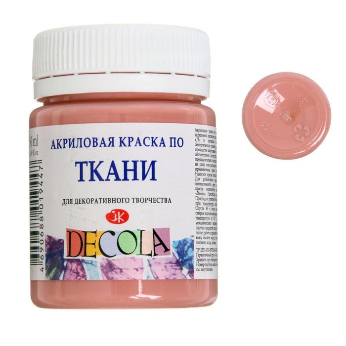 

Краска по ткани, банка 50 мл, ЗХК Decola, пыльная роза, 4128371, (акриловая на водной основе)