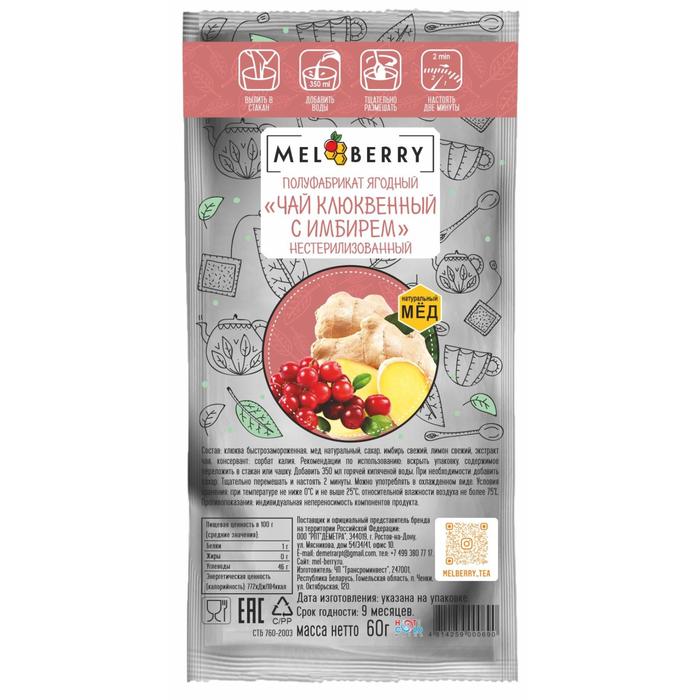 

Пюре фруктовое Melberry "Чай клюквенный с имбирем" для приготовления чайного напитка, 60 г