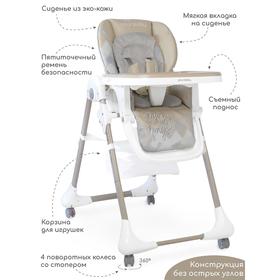 

Стульчик для кормления AmaroBaby ENJOY, цвет бежевый