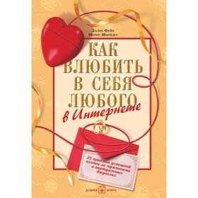 

Как влюбить в себя любого в интернете. 25 приёмов успешной охоты за мужчинами в виртуальных джунглях