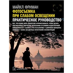 

Фотосъёмка при слабом освещении: практическое руководство