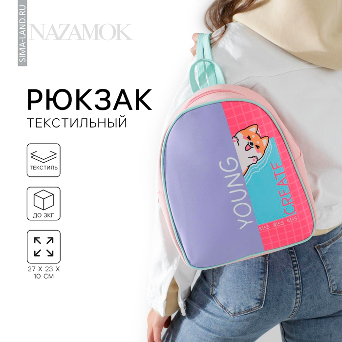 фото Рюкзак young create, 27х10х23 см nazamok