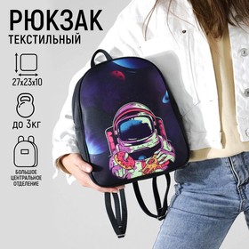 Рюкзак молодежный «Космос», 27х10х23 см Ош