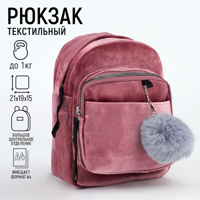 фото Рюкзак молодежный бархатный, 21х19х10 см, цвет розовый nazamok